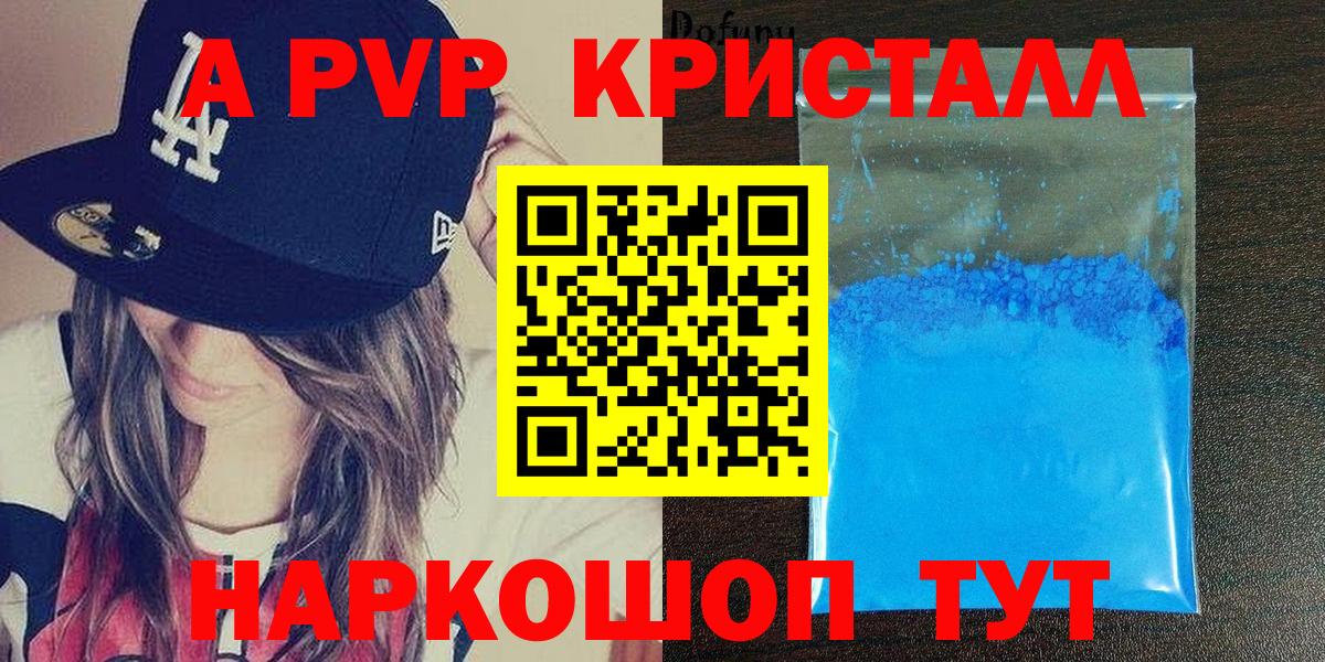 Alpha PVP мука  А ПВП  APVP СК КРИС  Вход с VPN  Чебоксары  А ПВП кристаллы 