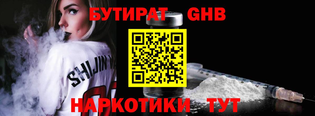 Чебоксары  Бутират  Вход с VPN  Бутират жидкий экстази 