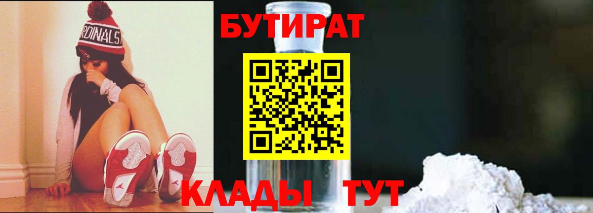 БУТИРАТ 1.4BDO Чебоксары