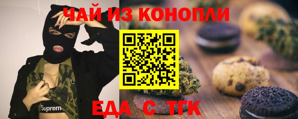 Еда ТГК конопля  Вход с VPN  Чебоксары 