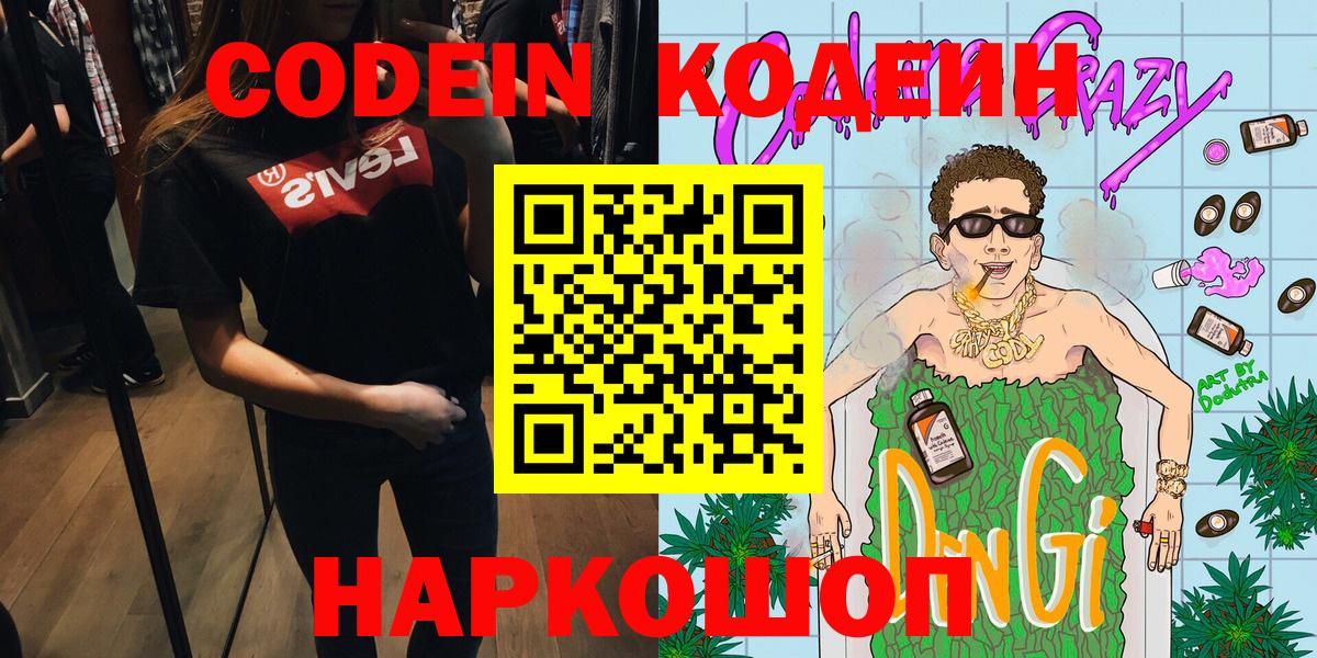 Кодеин Purple Drank  Вход с VPN  Кодеин Purple Drank  Чебоксары 