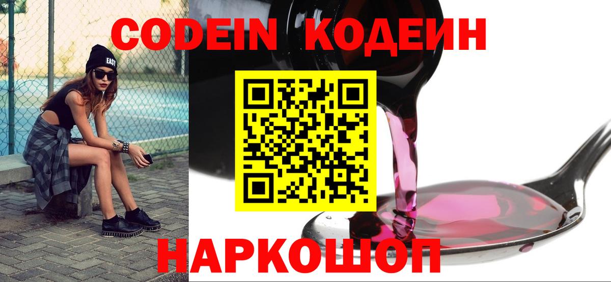 Кодеиновый сироп Lean напиток Lean (лин) Чебоксары