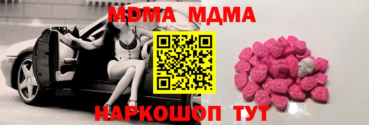 МДМА  MDMA Molly  Вход с VPN  Чебоксары  МДМА кристаллы 